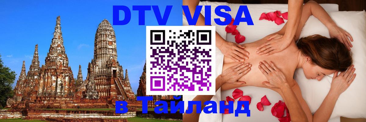 Сколько стоит DTV виза — актуальные цены, оформление даже без документов - 03.10.2025 