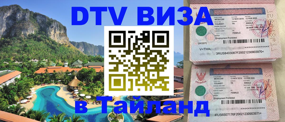 Visa в Таиланд Тирана 
